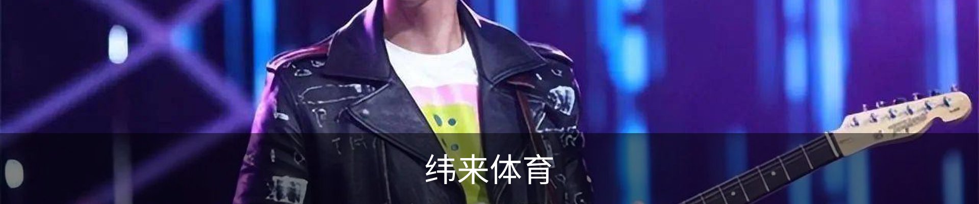 纬来体育 - 纬来体育官网首页 · WL SPORTS